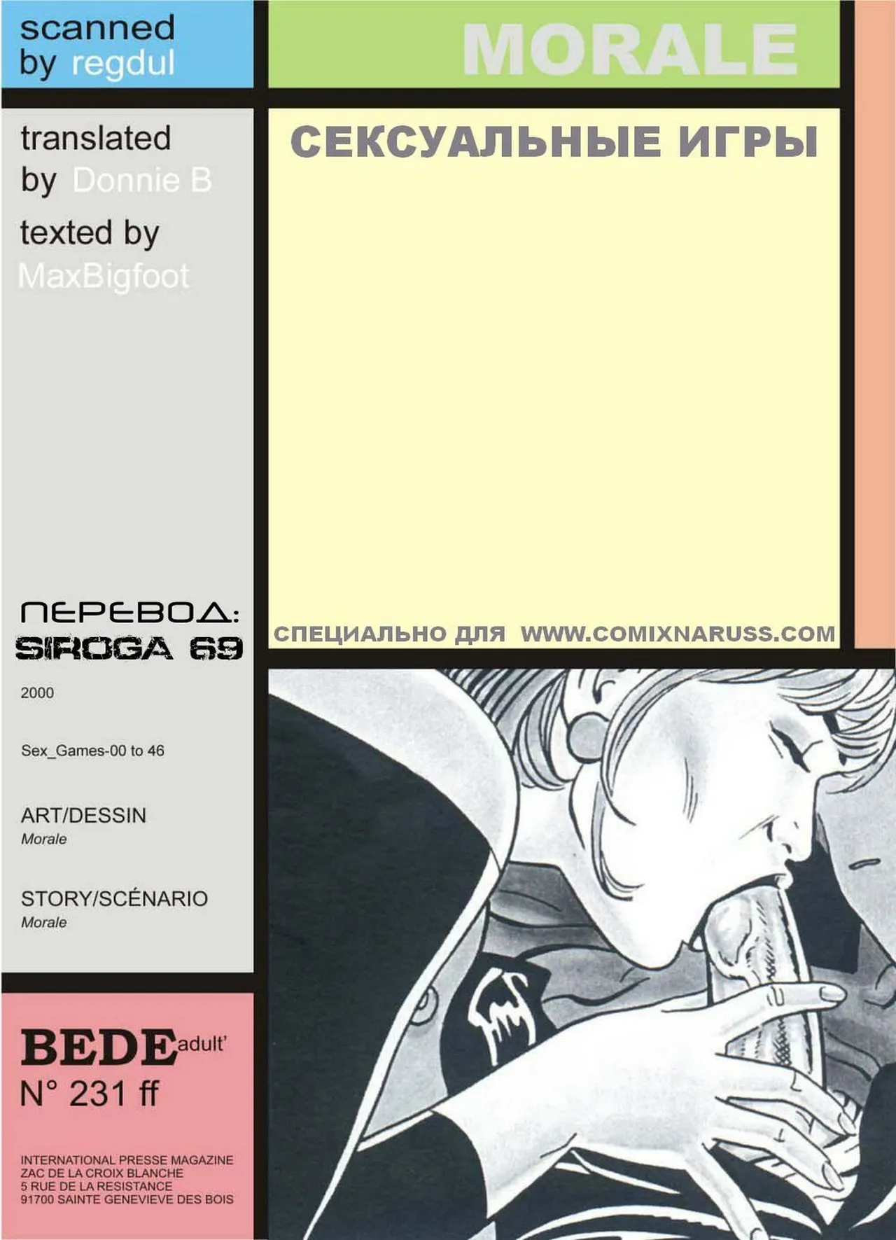 Сексуальные игры page 1 full