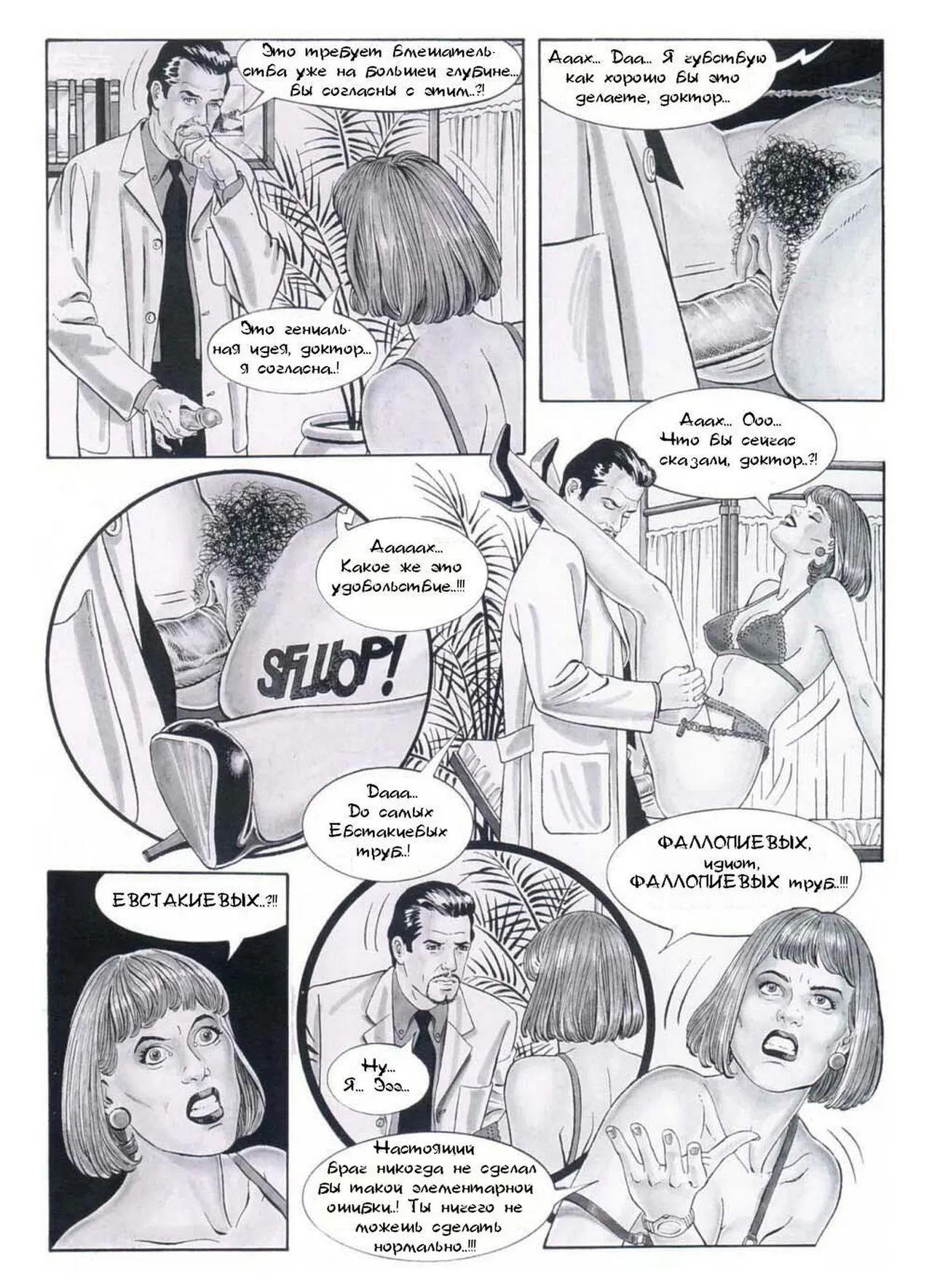Сексуальные игры page 5 full
