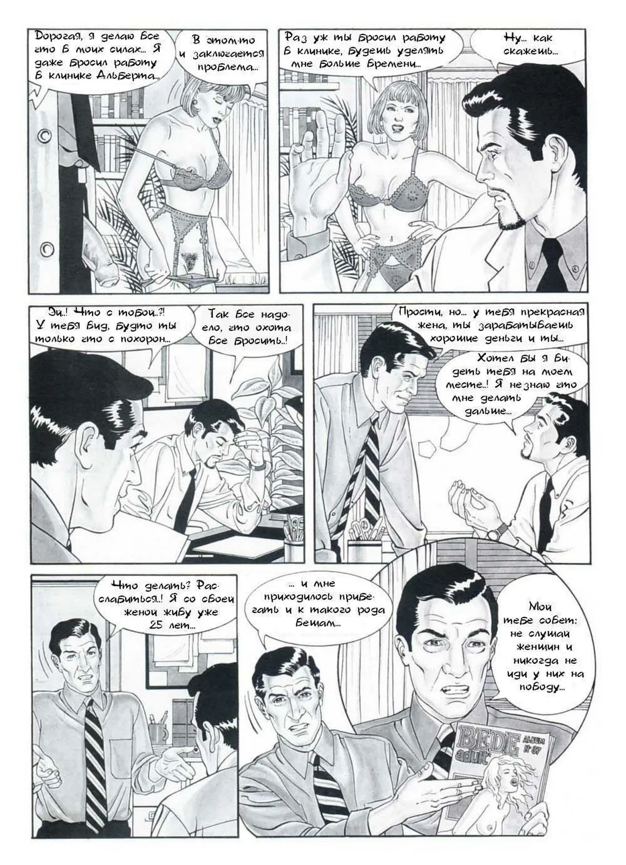 Сексуальные игры page 6 full