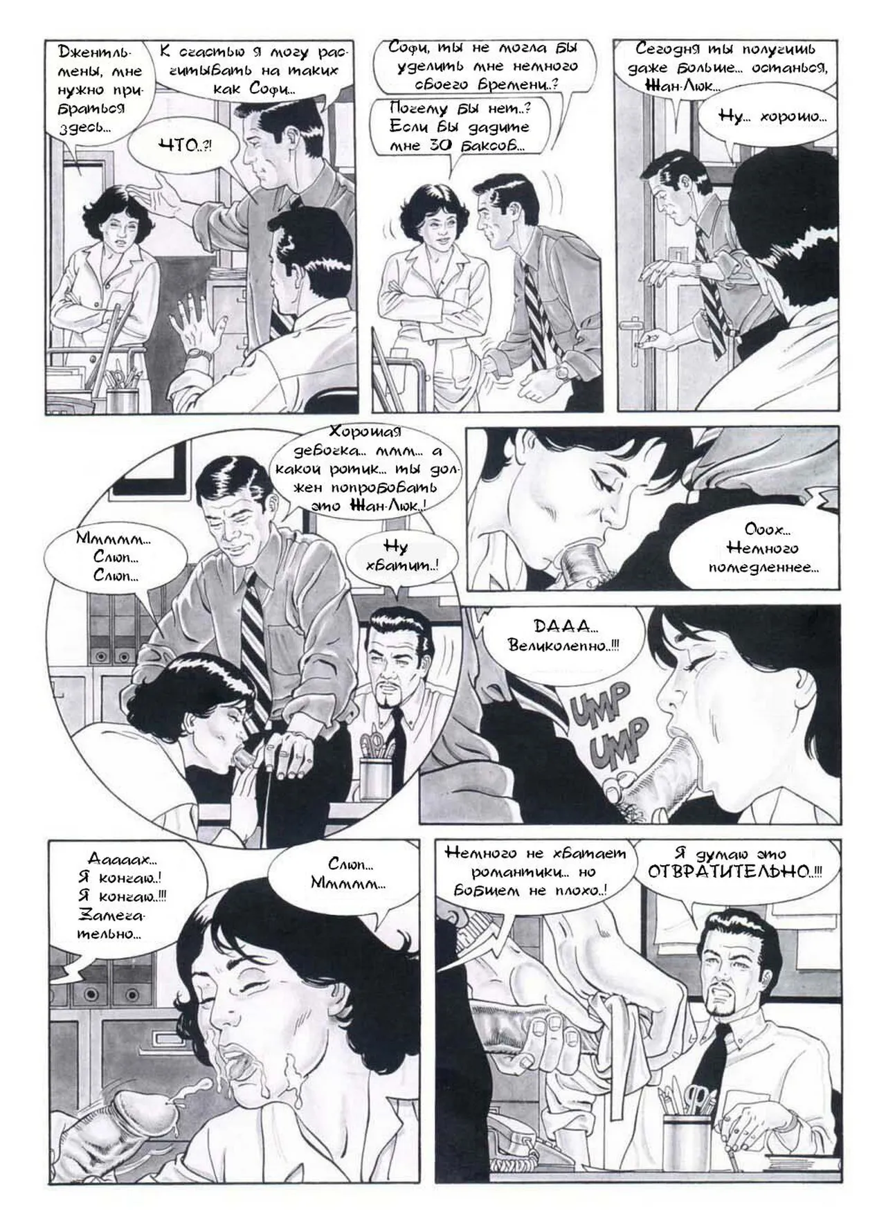 Сексуальные игры page 7 full