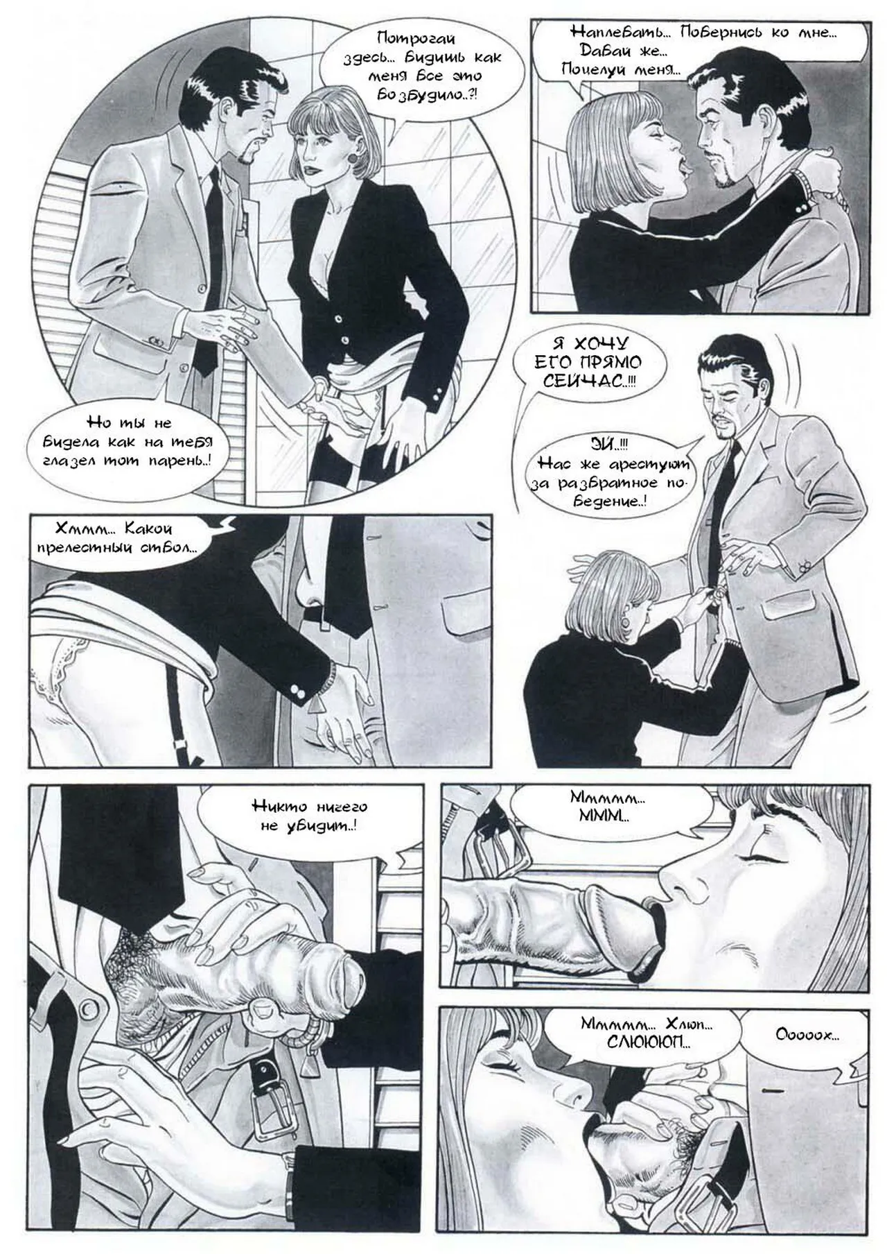 Сексуальные игры page 9 full
