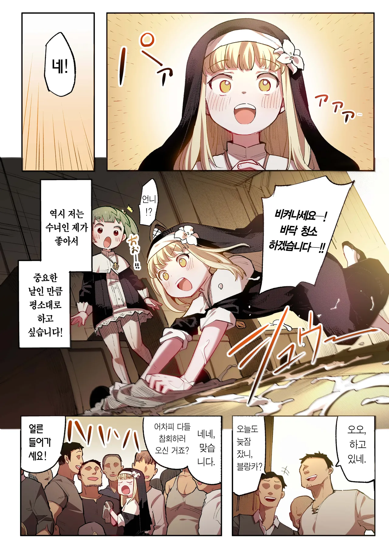 Benki Seijo Blanca  | 변기 성녀 블랑카 page 10 full
