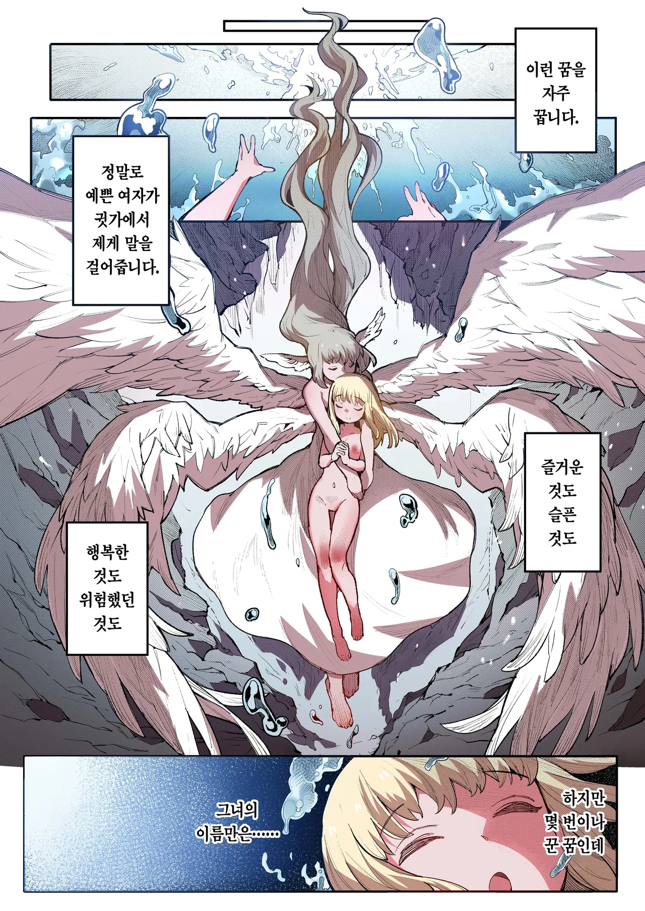 Benki Seijo Blanca  | 변기 성녀 블랑카 page 2 full