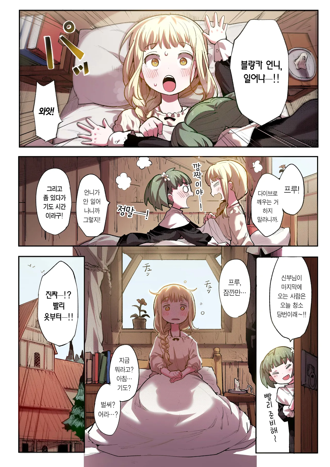 Benki Seijo Blanca  | 변기 성녀 블랑카 page 3 full