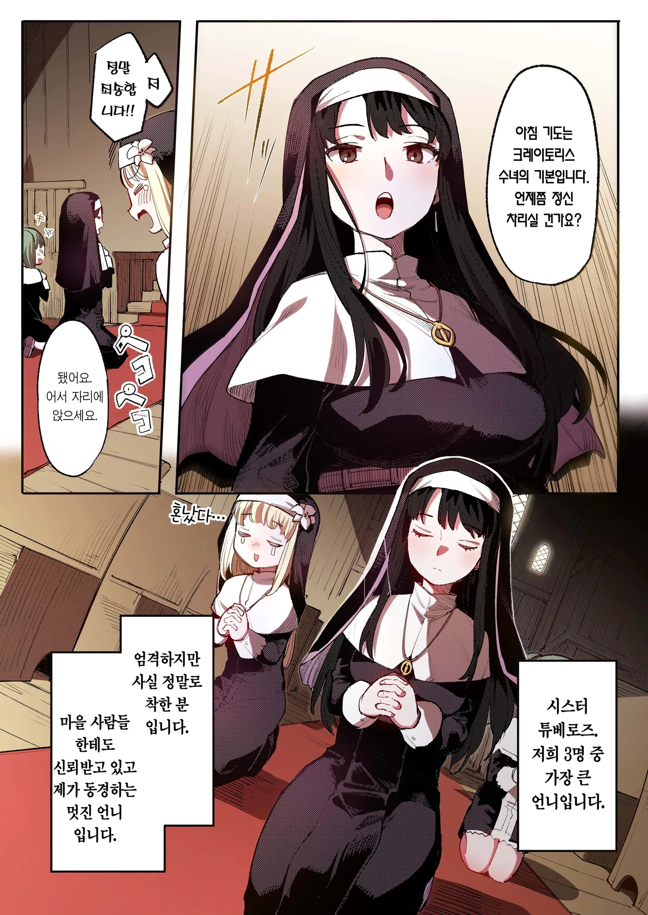 Benki Seijo Blanca  | 변기 성녀 블랑카 page 5 full