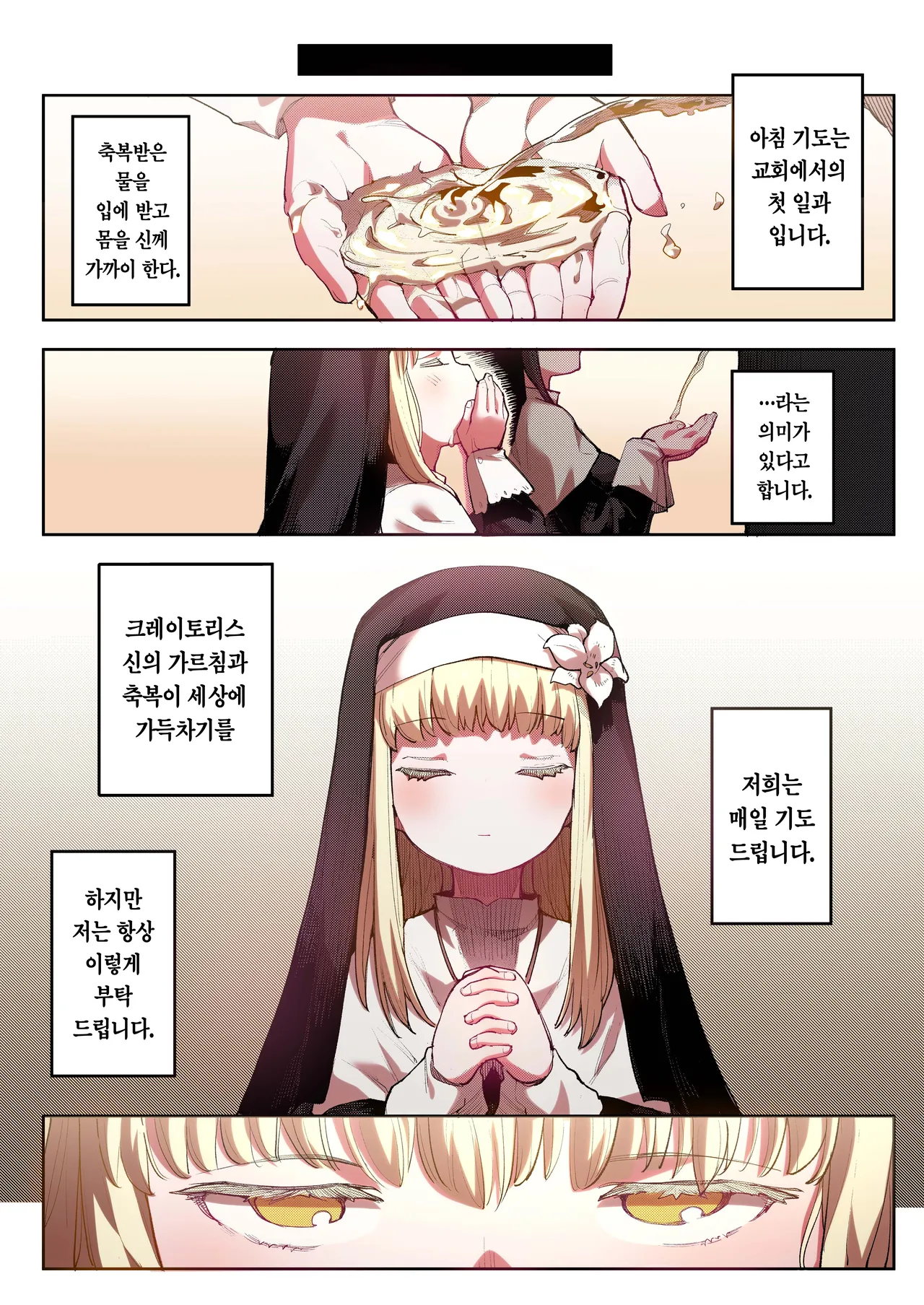 Benki Seijo Blanca  | 변기 성녀 블랑카 page 7 full