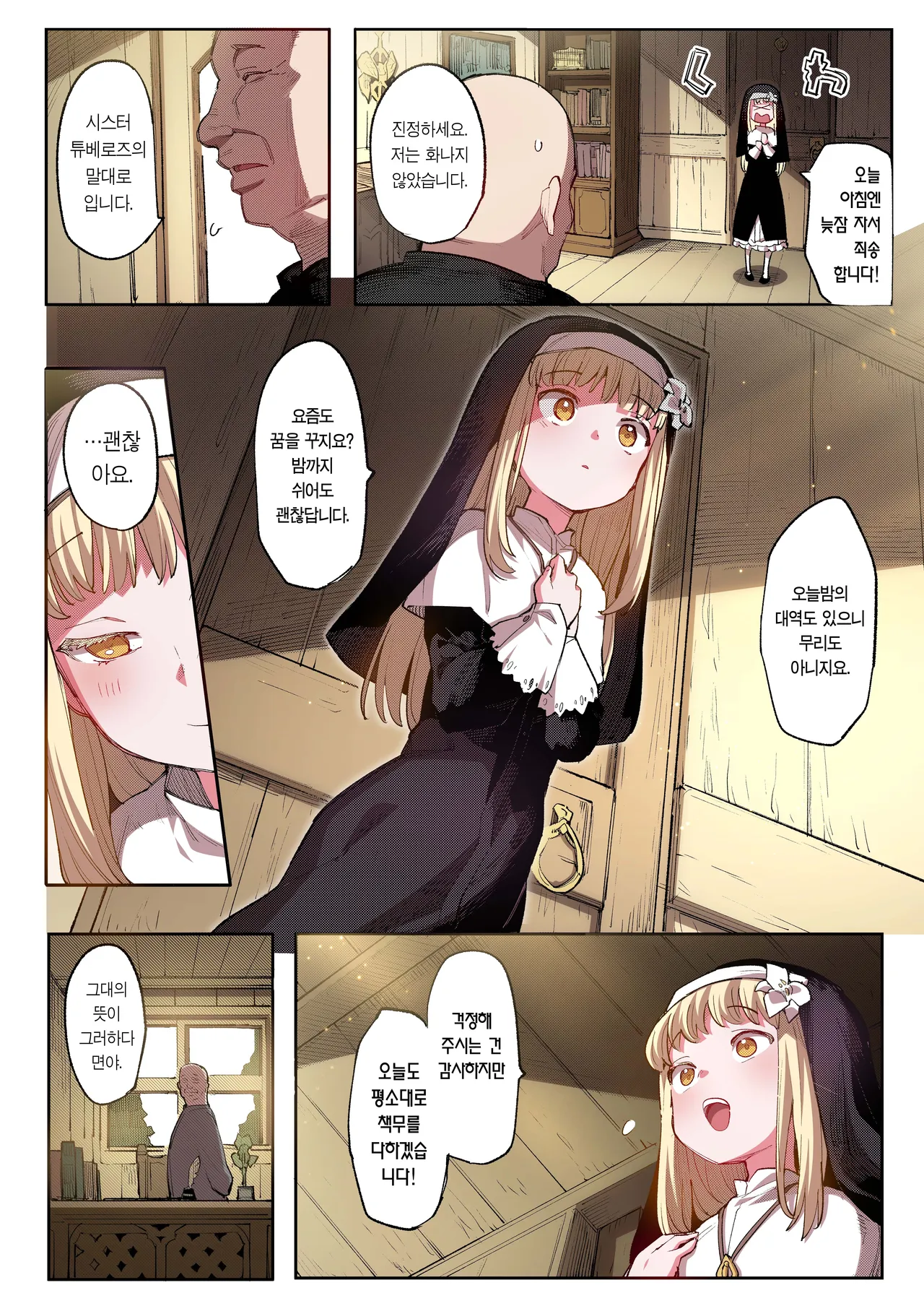 Benki Seijo Blanca  | 변기 성녀 블랑카 page 9 full
