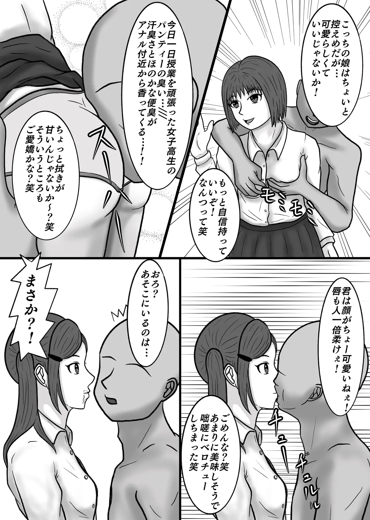 時間停止して教え子達に中出ししまくる! 八十八 page 4 full