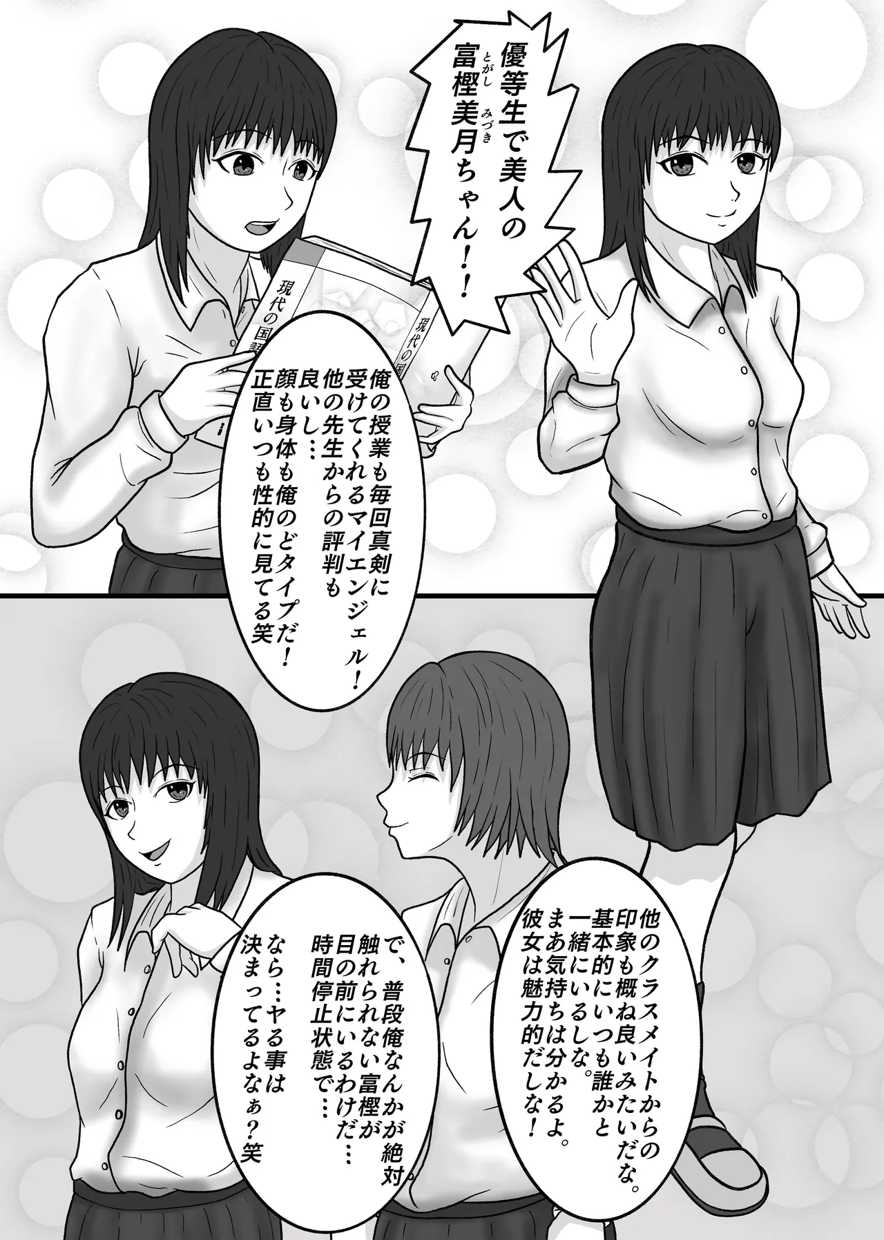 時間停止して教え子達に中出ししまくる! 八十八 page 5 full