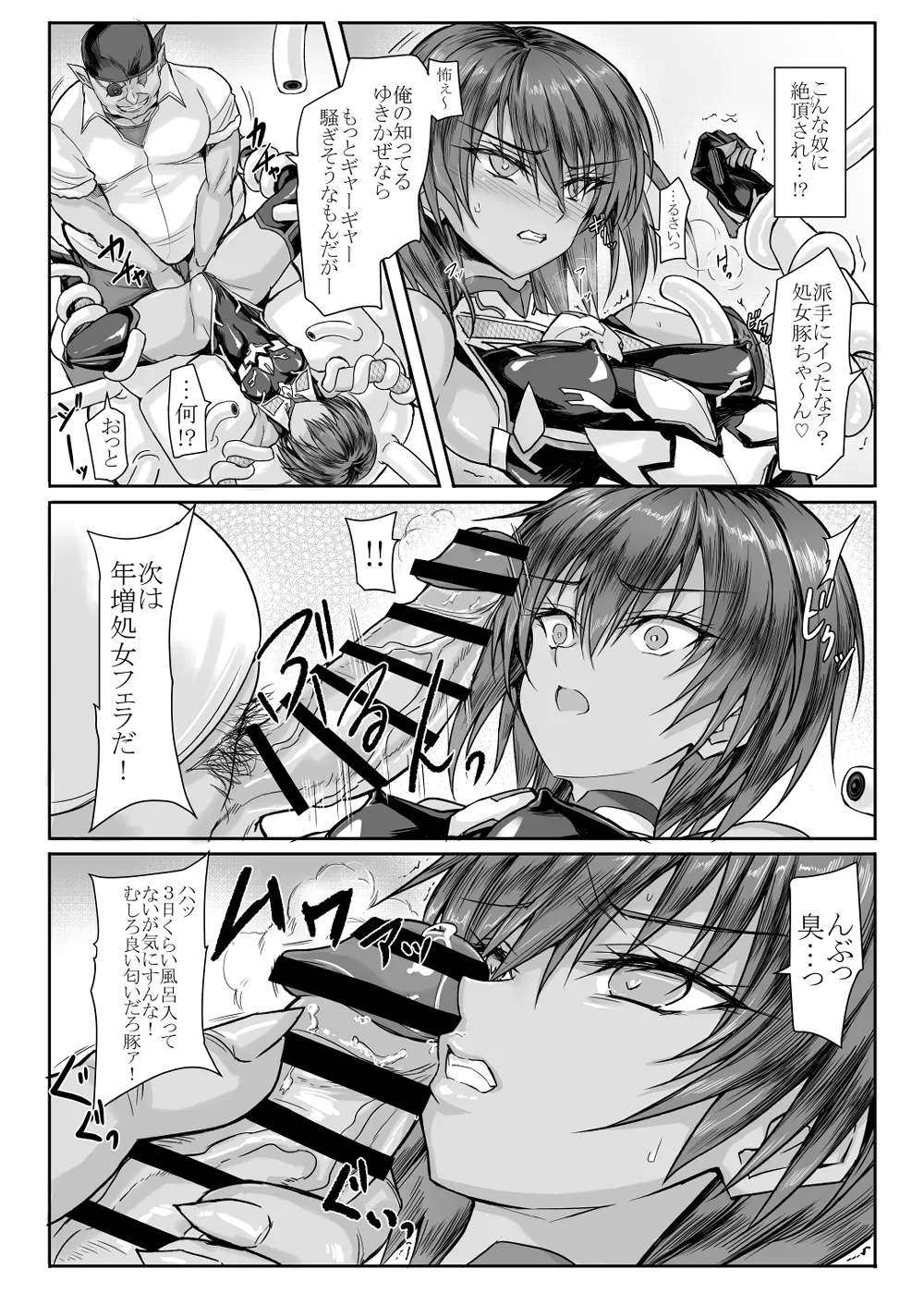 未来の彼女は対魔忍処女 ACT1 page 10 full