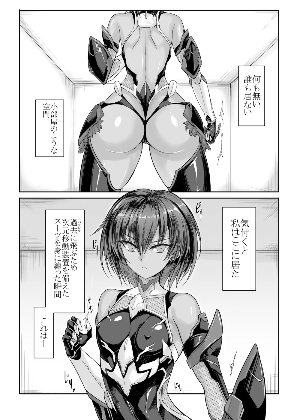 未来の彼女は対魔忍処女 ACT1 page 2 full