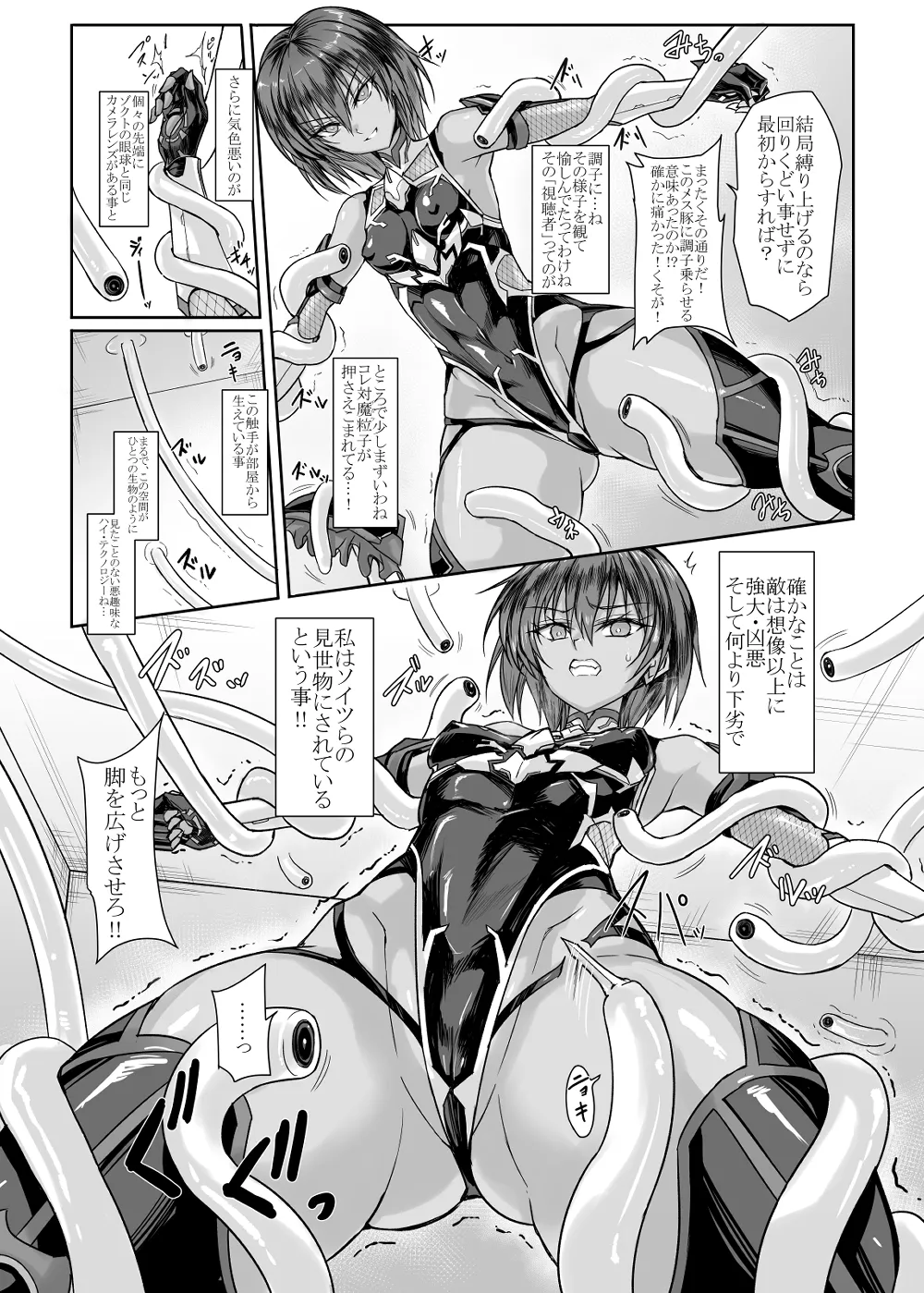 未来の彼女は対魔忍処女 ACT1 page 6 full