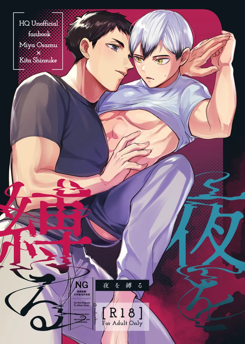夜を縛る page 1 full