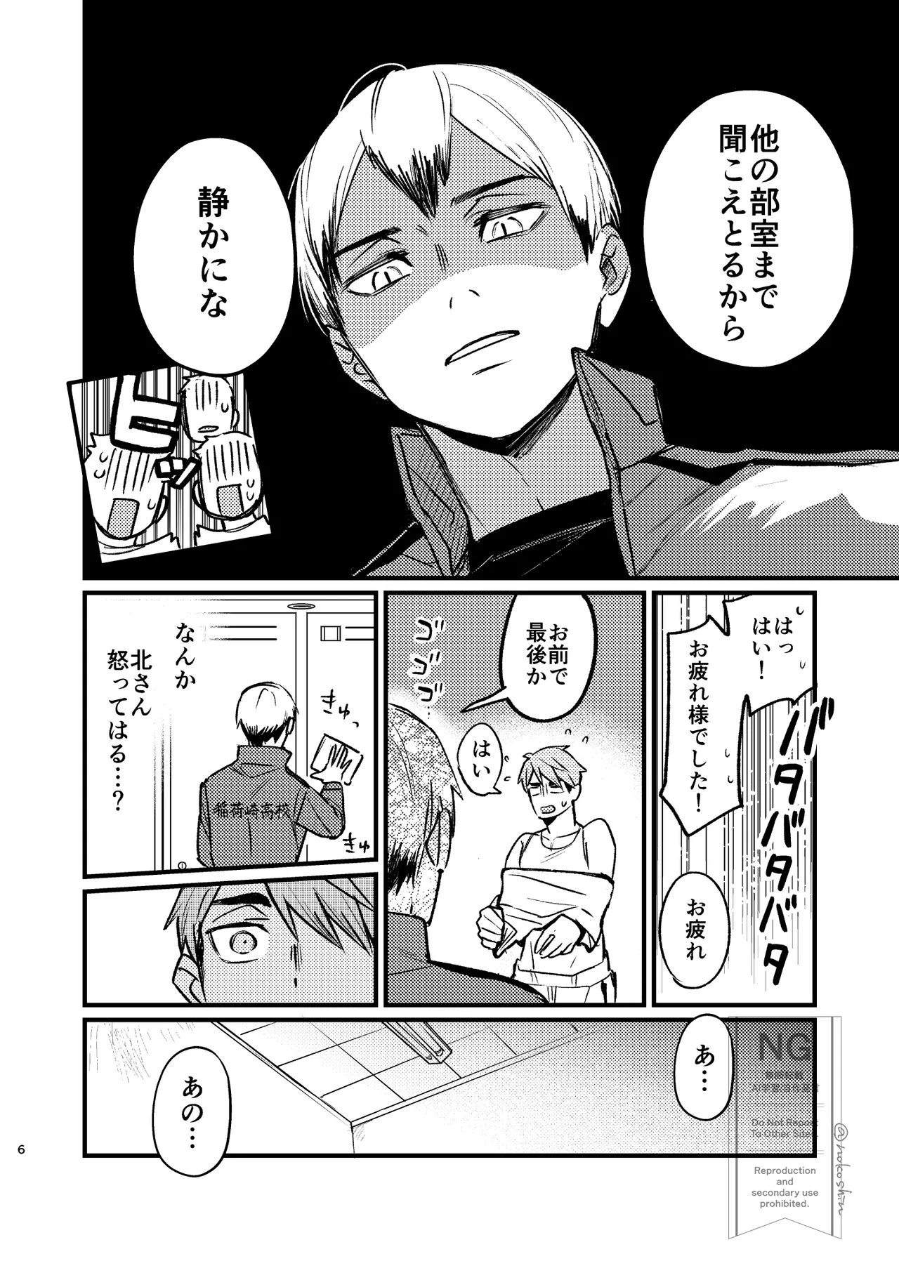 夜を縛る page 5 full