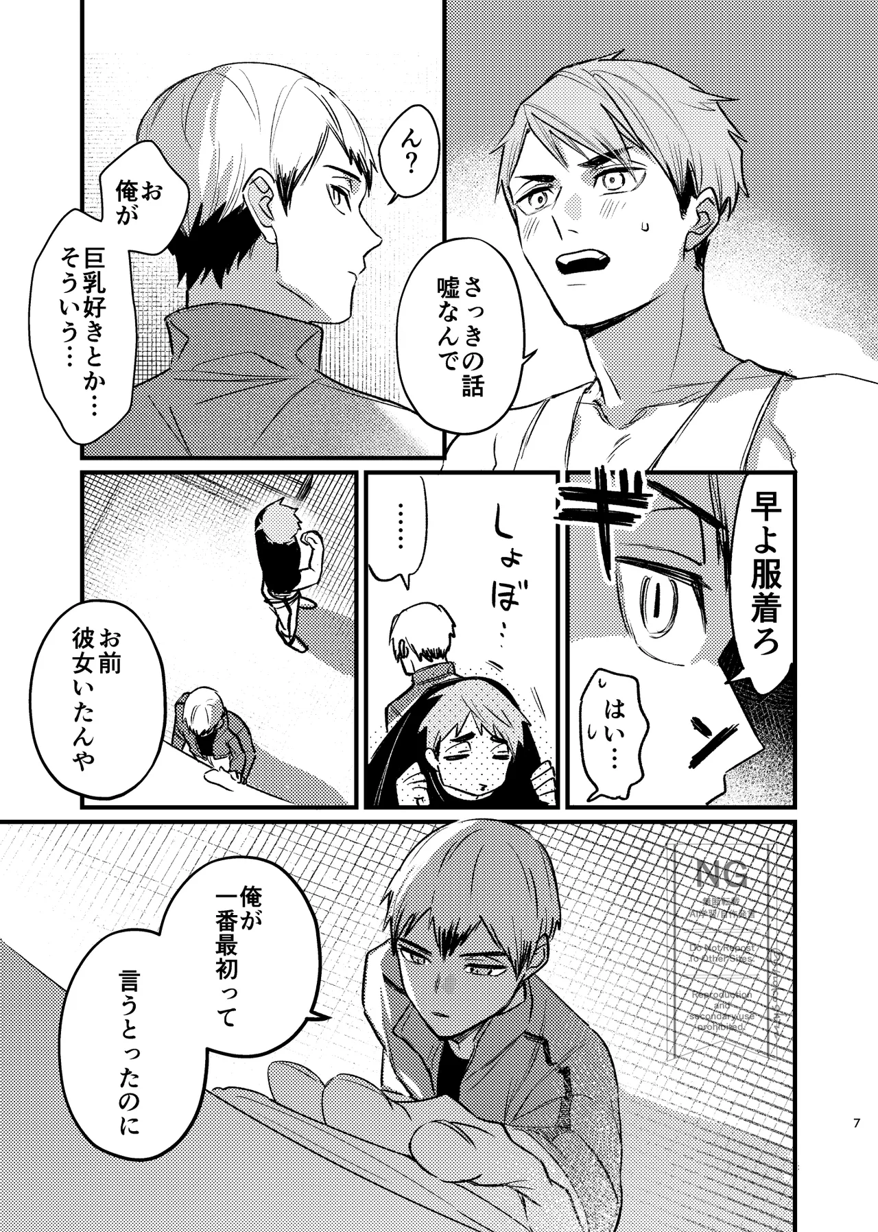 夜を縛る page 6 full