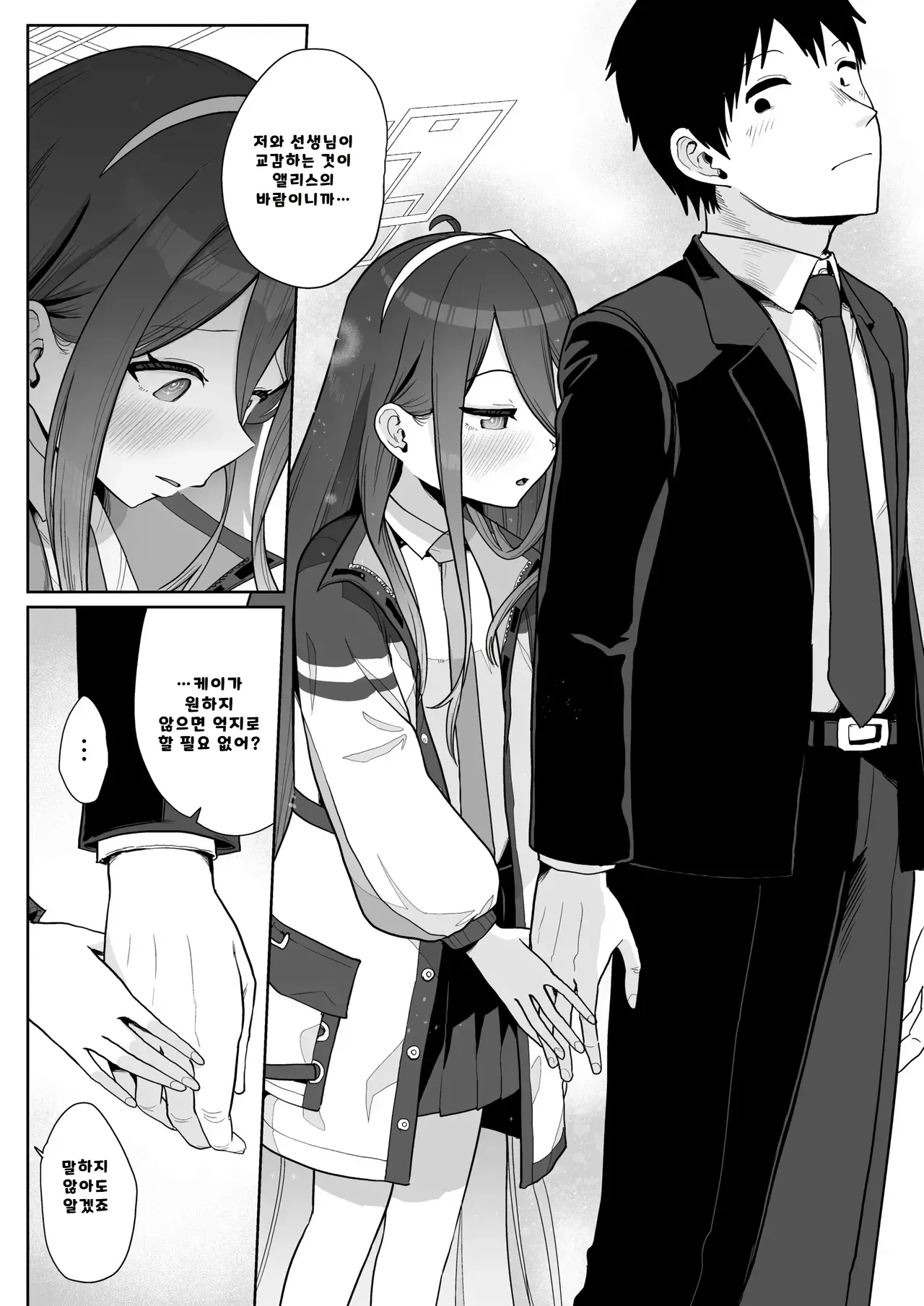 전뇌에 잠든 사랑의 열쇠 01 page 10 full
