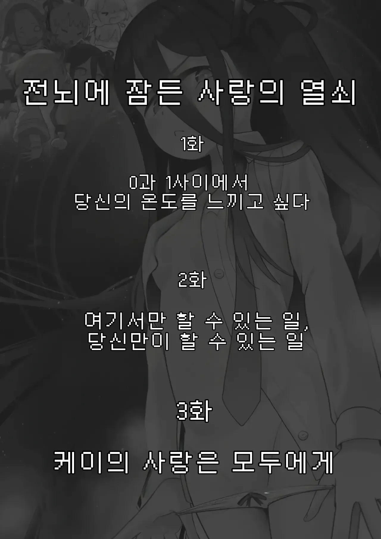 전뇌에 잠든 사랑의 열쇠 01 page 2 full
