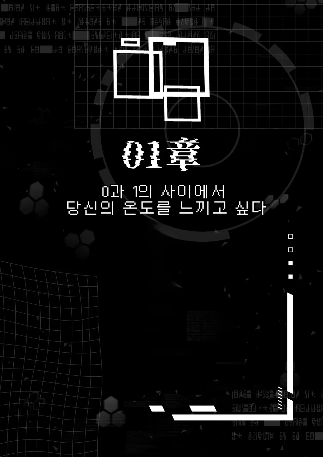 전뇌에 잠든 사랑의 열쇠 01 page 3 full
