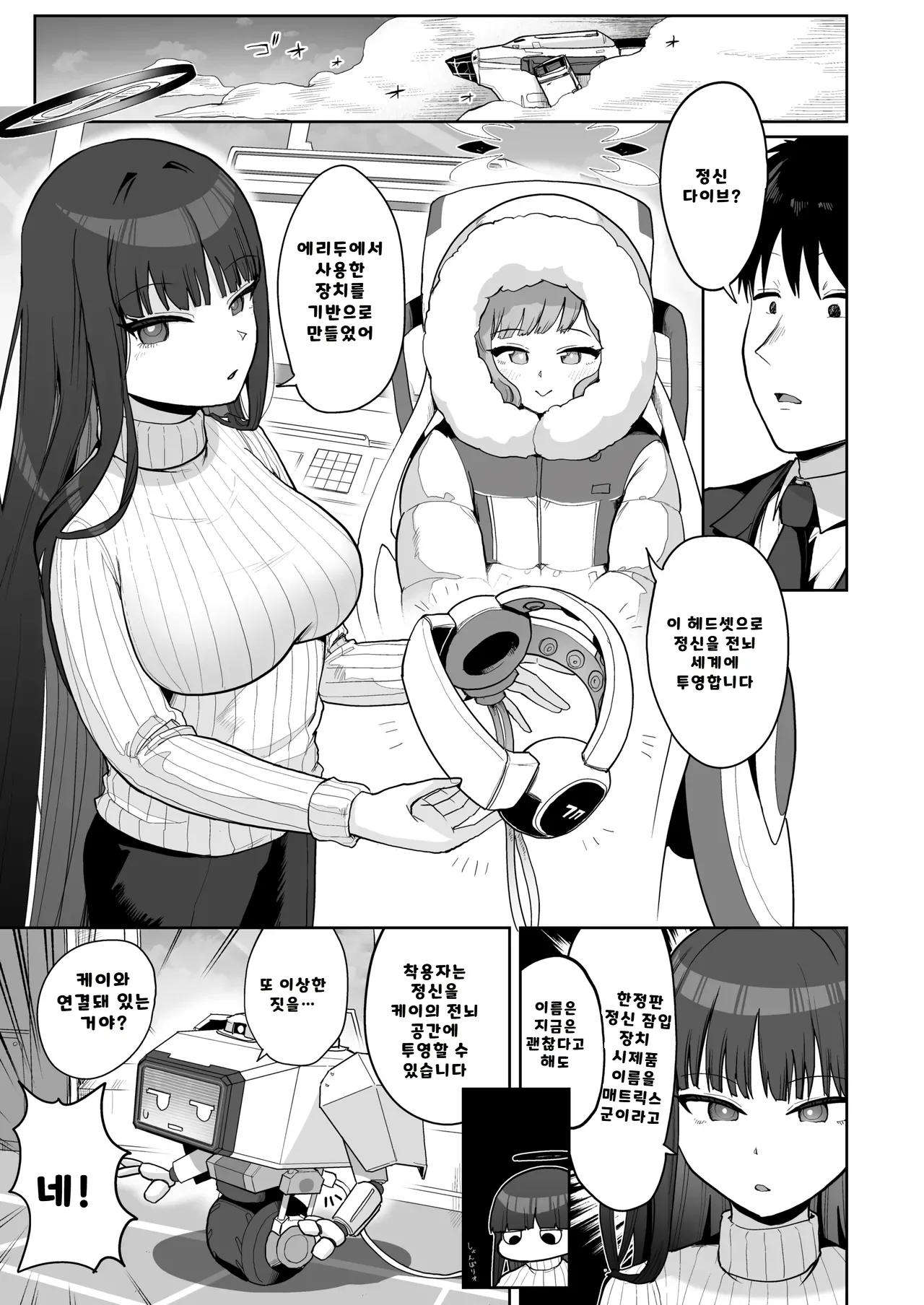 전뇌에 잠든 사랑의 열쇠 01 page 4 full