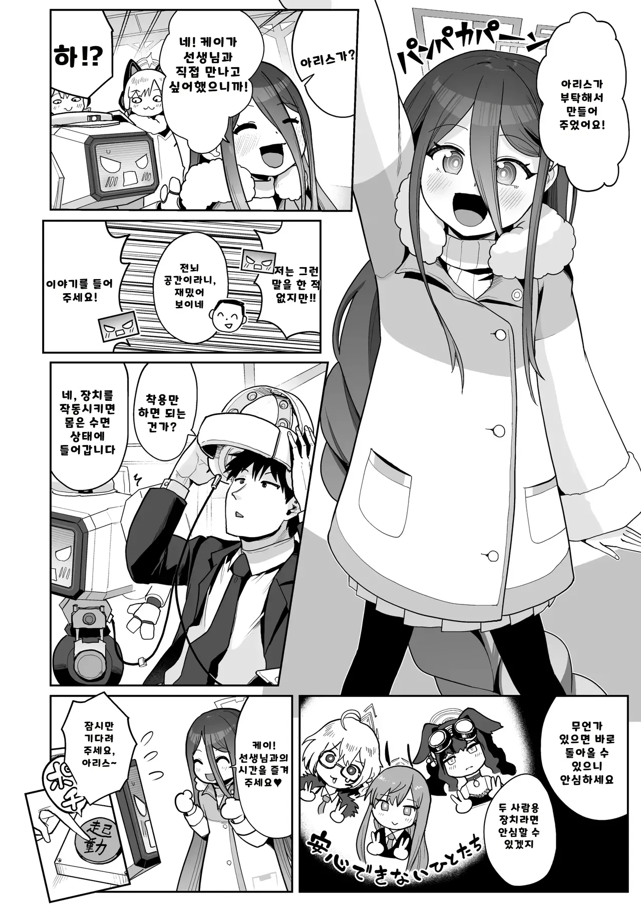 전뇌에 잠든 사랑의 열쇠 01 page 5 full