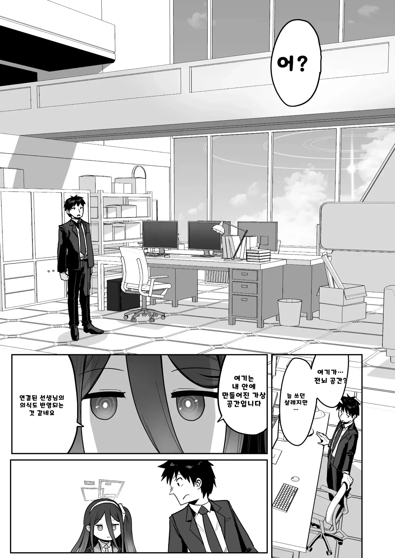 전뇌에 잠든 사랑의 열쇠 01 page 6 full