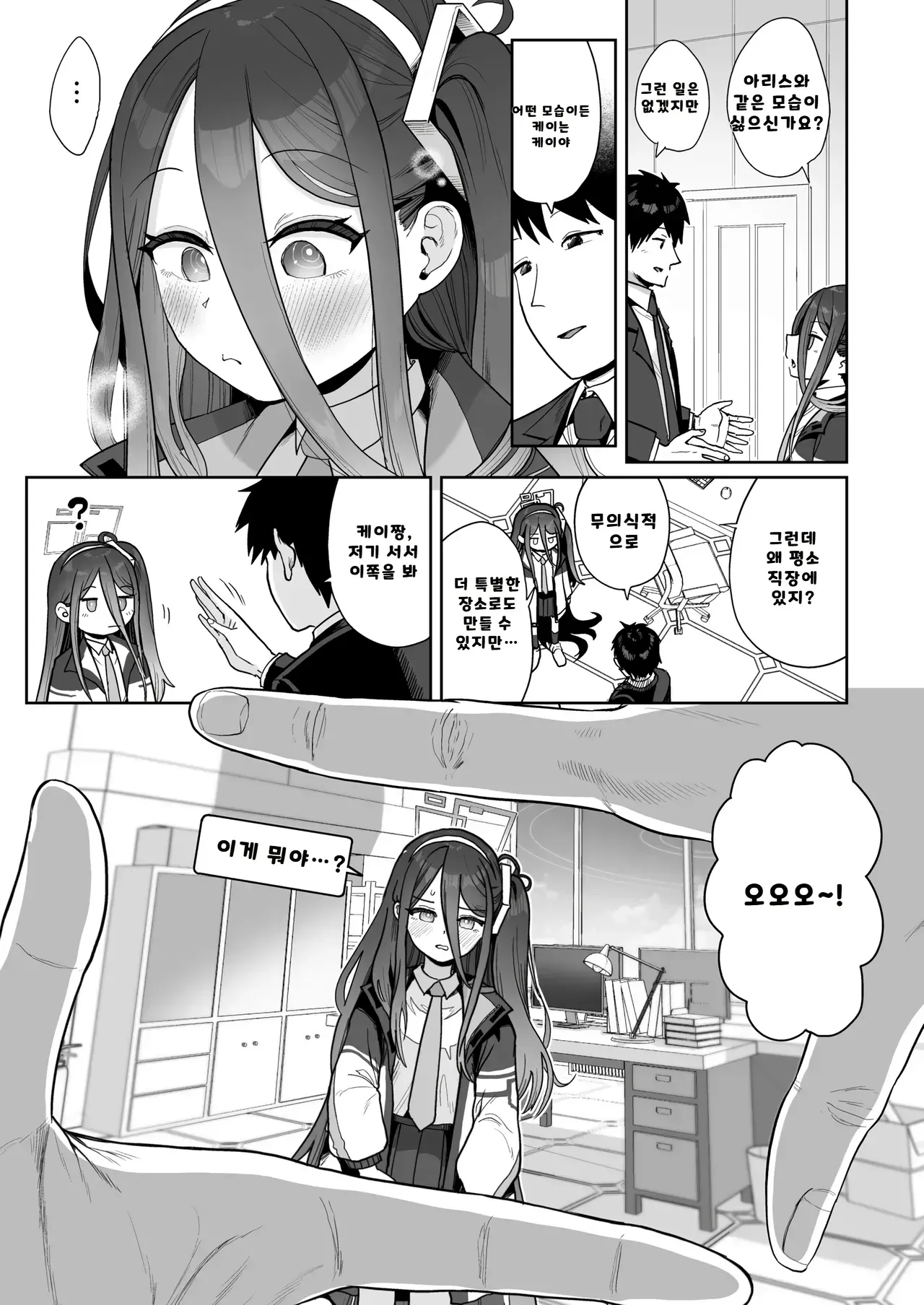 전뇌에 잠든 사랑의 열쇠 01 page 8 full