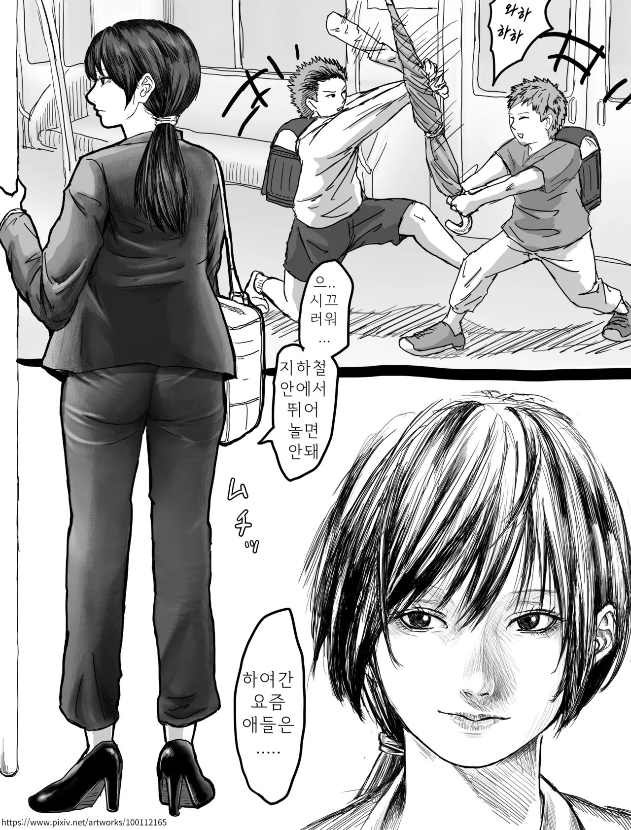 우산똥침 당하는 OL씨 page 1 full
