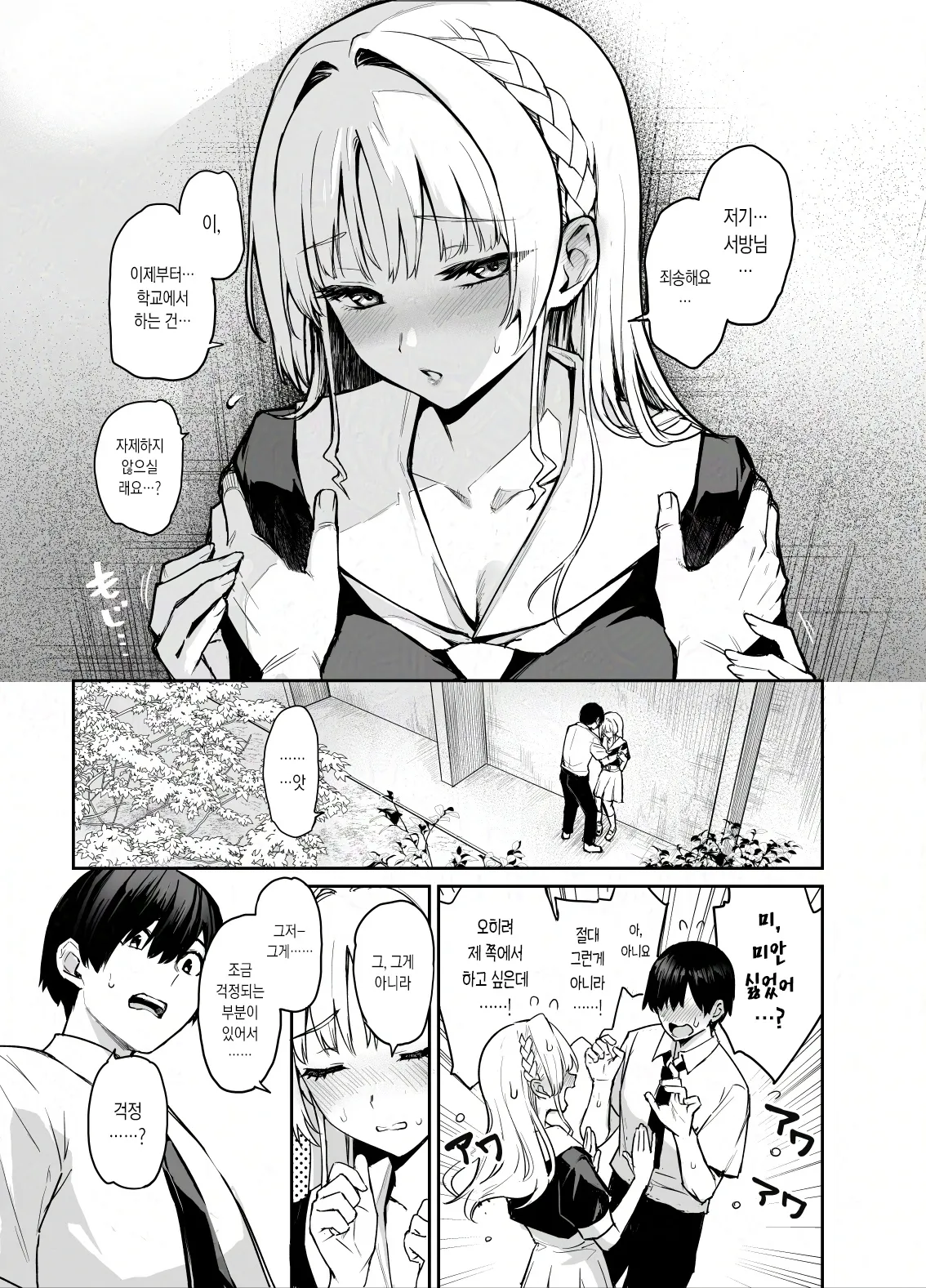 Succubus Seitokai Shiko Shiko Shikkoubu 4 Zenpen  | 서큐버스 성도회 문질문질 집행부 4 전편 page 4 full