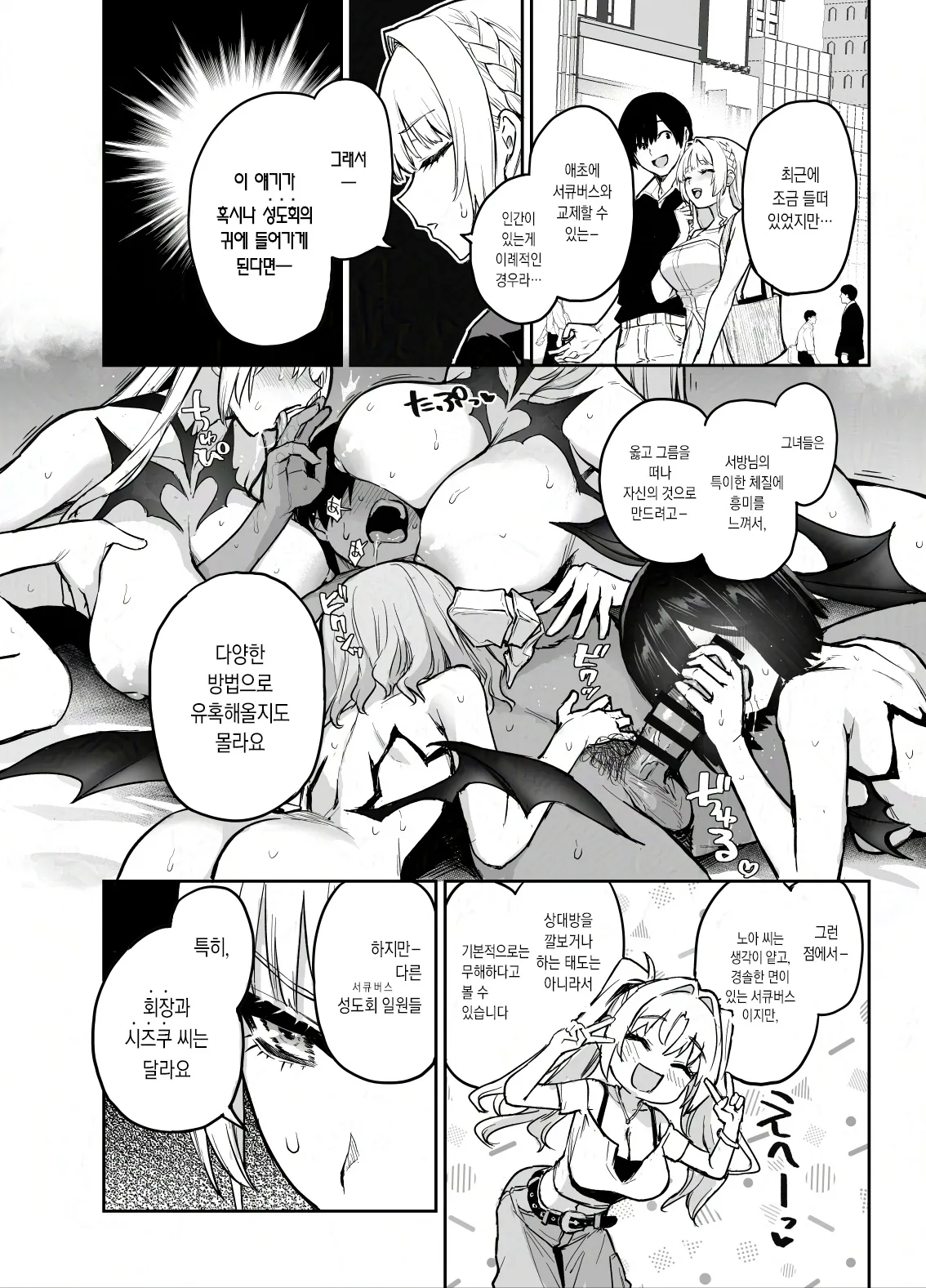 Succubus Seitokai Shiko Shiko Shikkoubu 4 Zenpen  | 서큐버스 성도회 문질문질 집행부 4 전편 page 5 full
