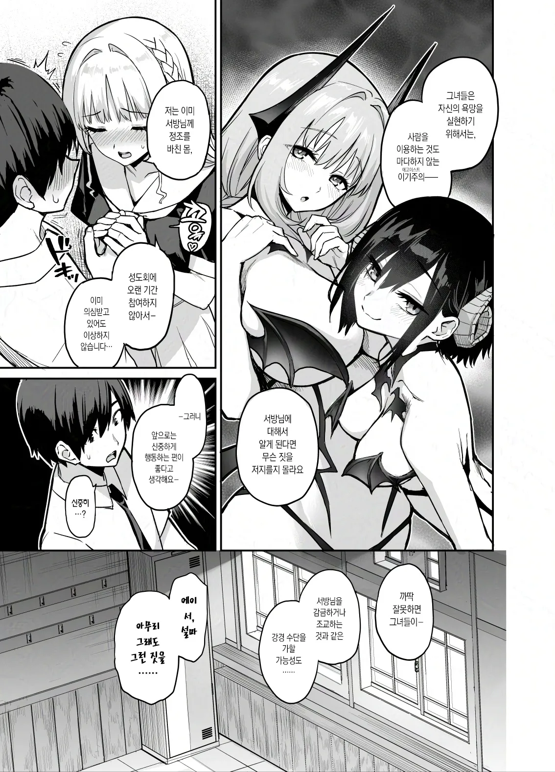 Succubus Seitokai Shiko Shiko Shikkoubu 4 Zenpen  | 서큐버스 성도회 문질문질 집행부 4 전편 page 6 full