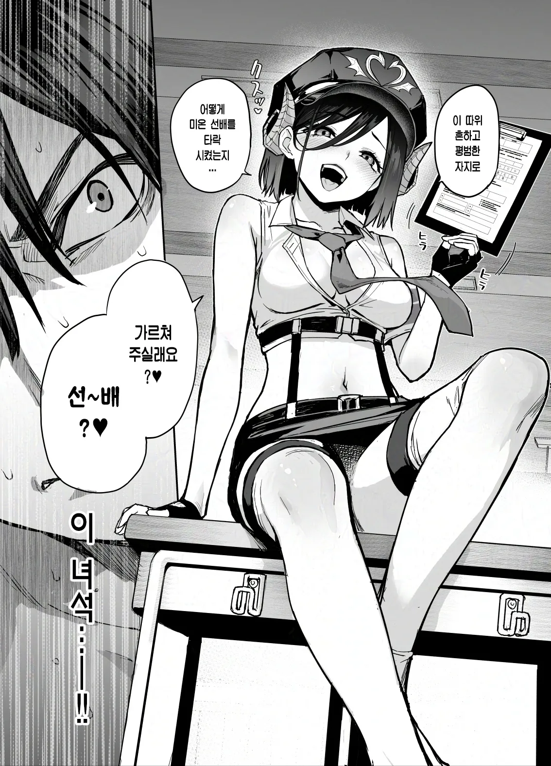 Succubus Seitokai Shiko Shiko Shikkoubu 4 Zenpen  | 서큐버스 성도회 문질문질 집행부 4 전편 page 8 full