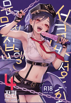 Succubus Seitokai Shiko Shiko Shikkoubu 4 Zenpen  | 서큐버스 성도회 문질문질 집행부 4 전편