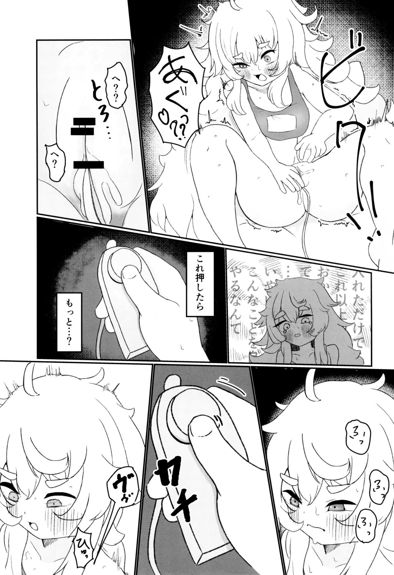 ポリがどんどんとけていく page 7 full