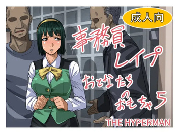 Jimuin Rape Otonatachi no Omocha 5 cover
