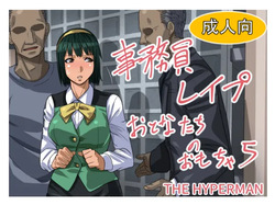 Jimuin Rape Otonatachi no Omocha 5
