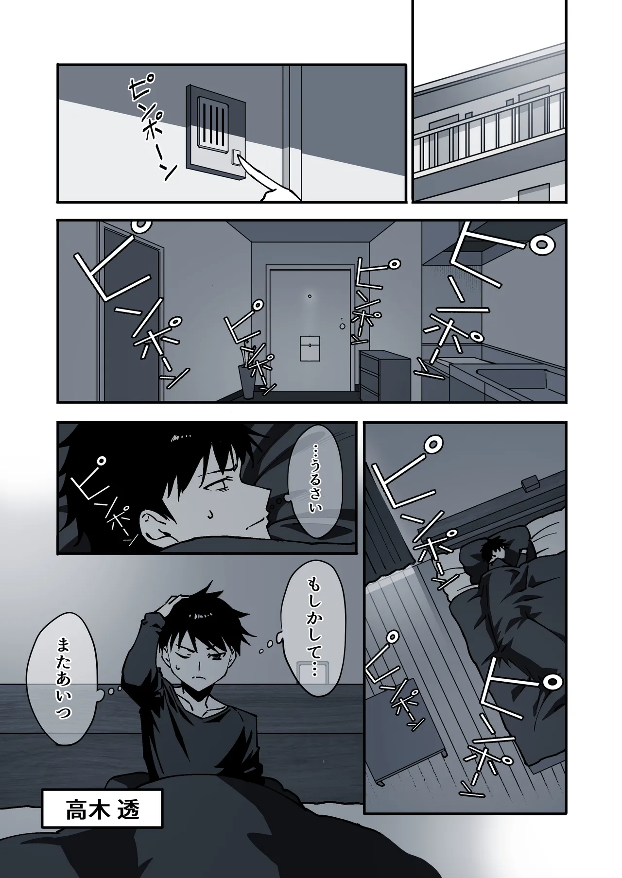 Iede Shite Kita Gimai ga Erosugite Komaru Hanashi. page 2 full