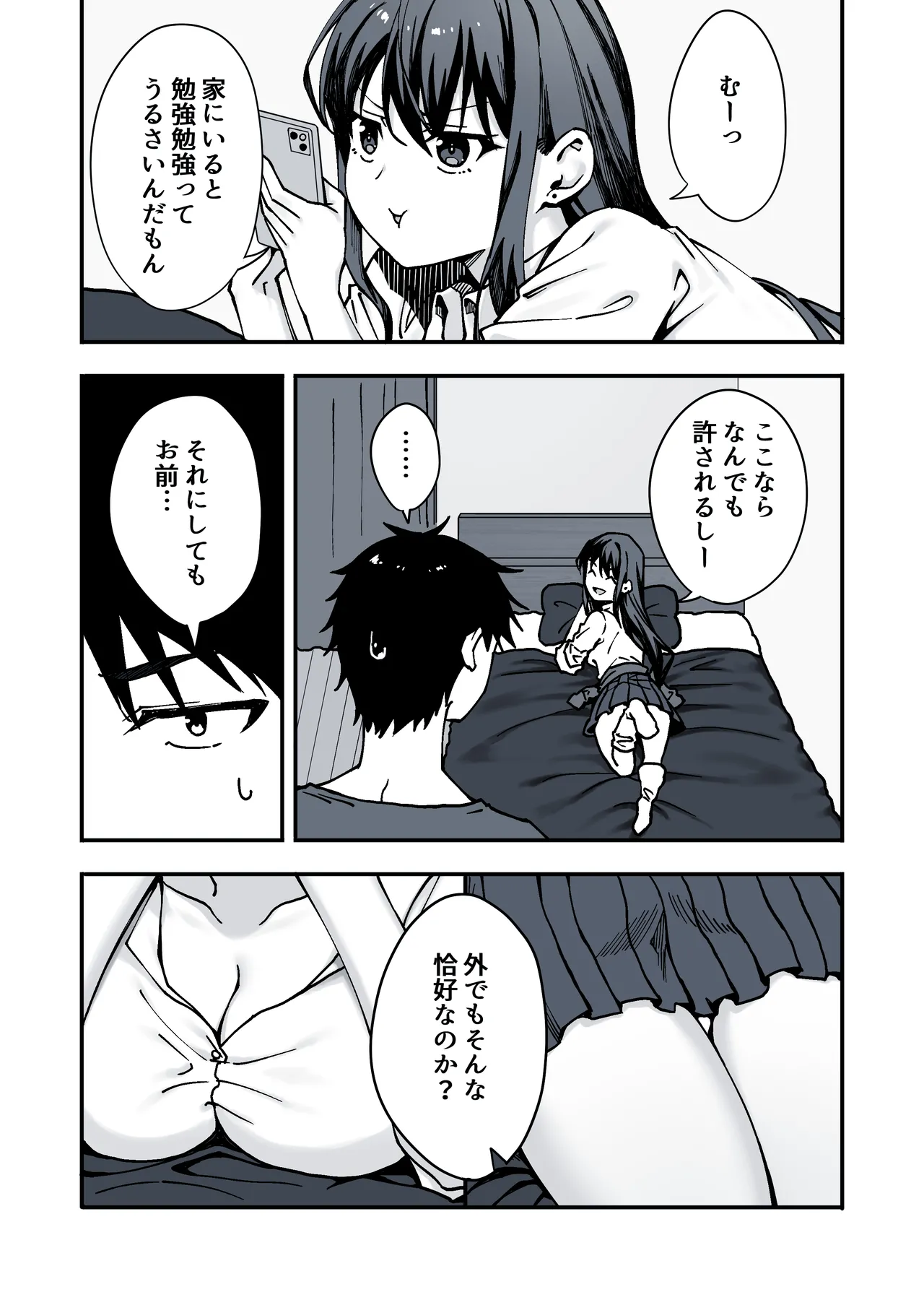 Iede Shite Kita Gimai ga Erosugite Komaru Hanashi. page 5 full