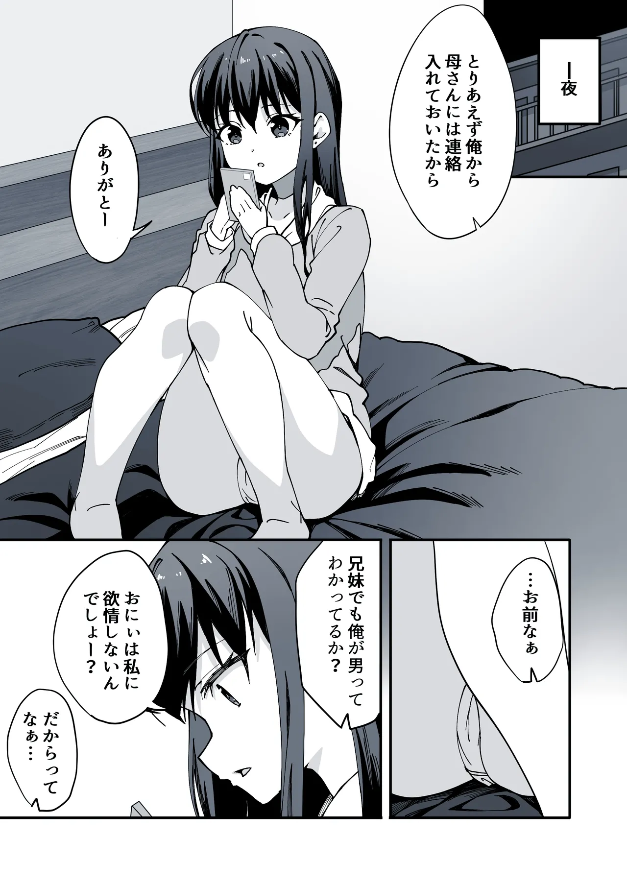 Iede Shite Kita Gimai ga Erosugite Komaru Hanashi. page 8 full