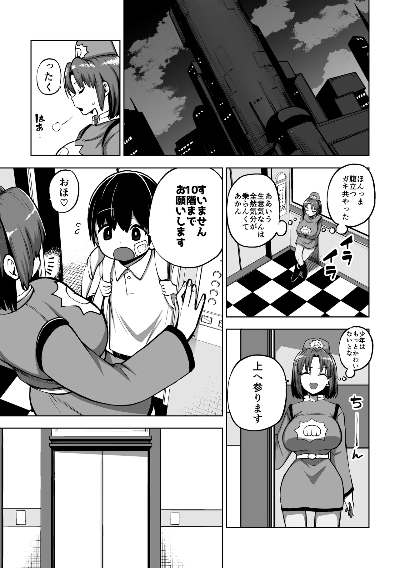 ”エレベーターガール” page 5 full
