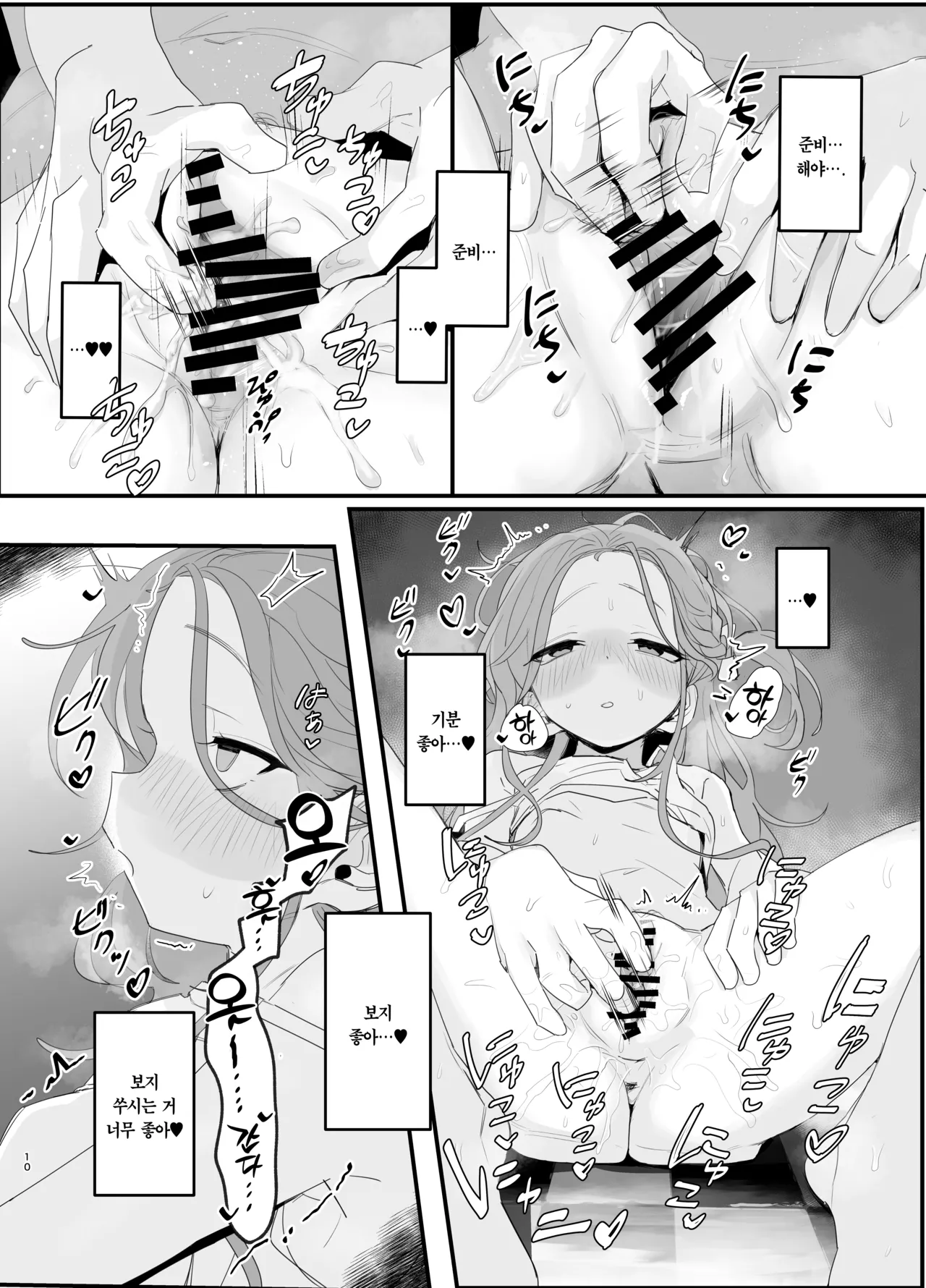 Yuzu Ni-!! | 유즈딸-!! page 10 full