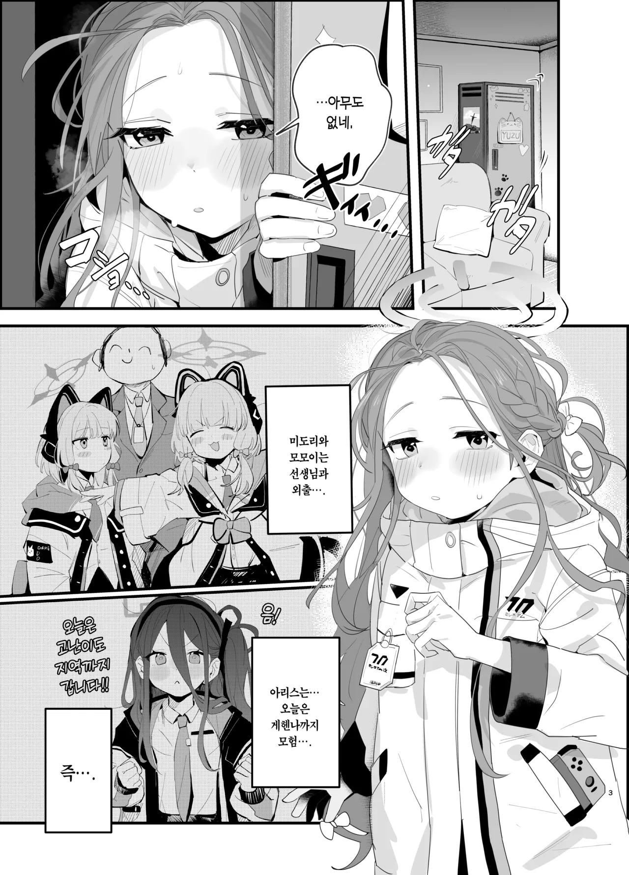 Yuzu Ni-!! | 유즈딸-!! page 3 full