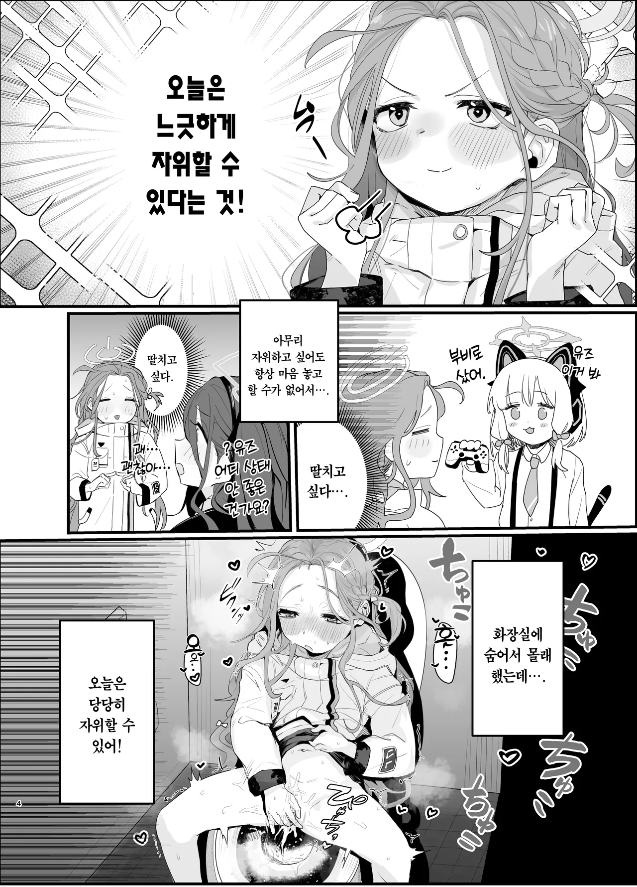 Yuzu Ni-!! | 유즈딸-!! page 4 full