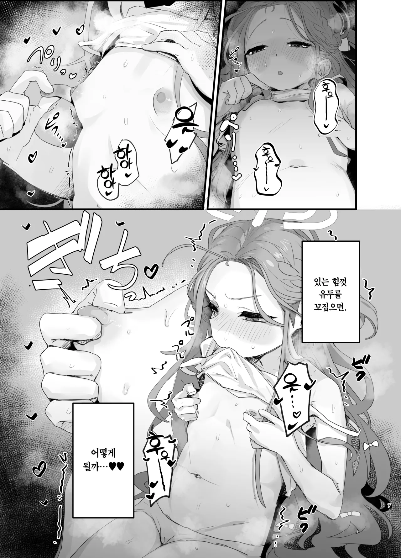 Yuzu Ni-!! | 유즈딸-!! page 7 full