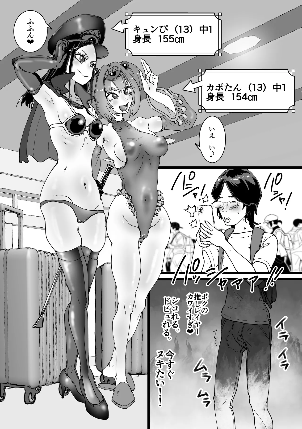 オフパコレイヤー現役J○とコスプレ生えっち page 3 full
