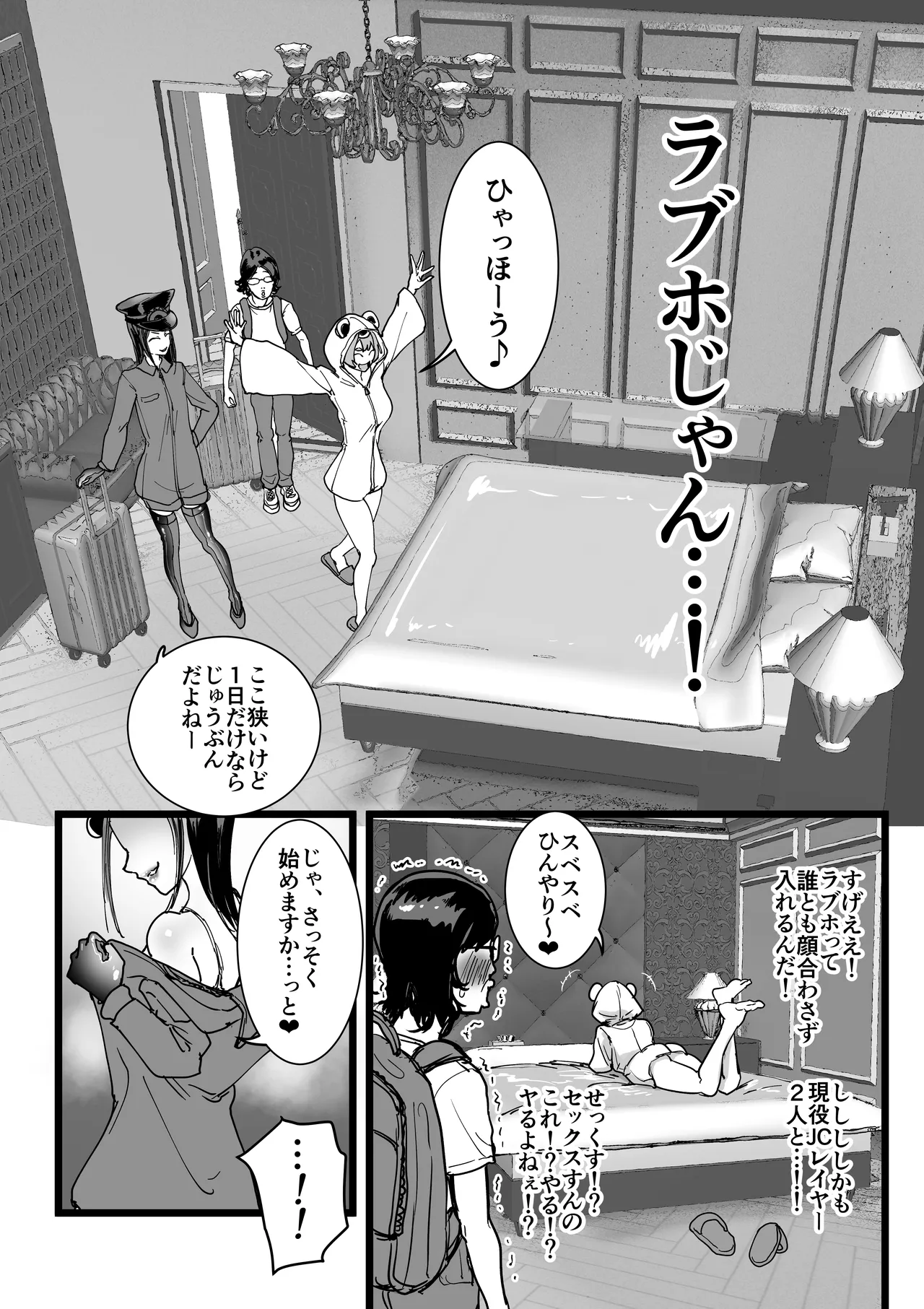 オフパコレイヤー現役J○とコスプレ生えっち page 8 full