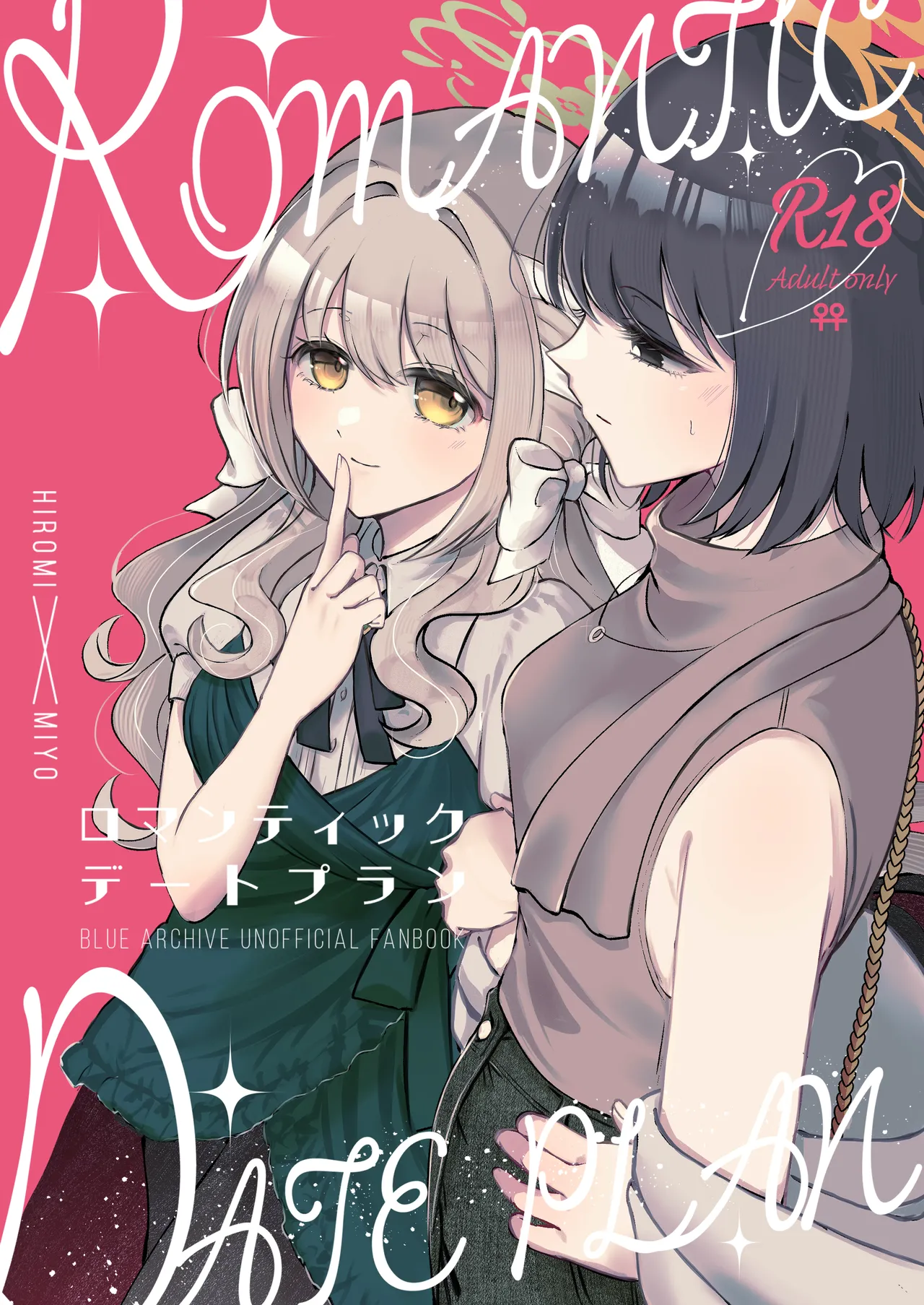 ロマンティックデートプラン page 1 full