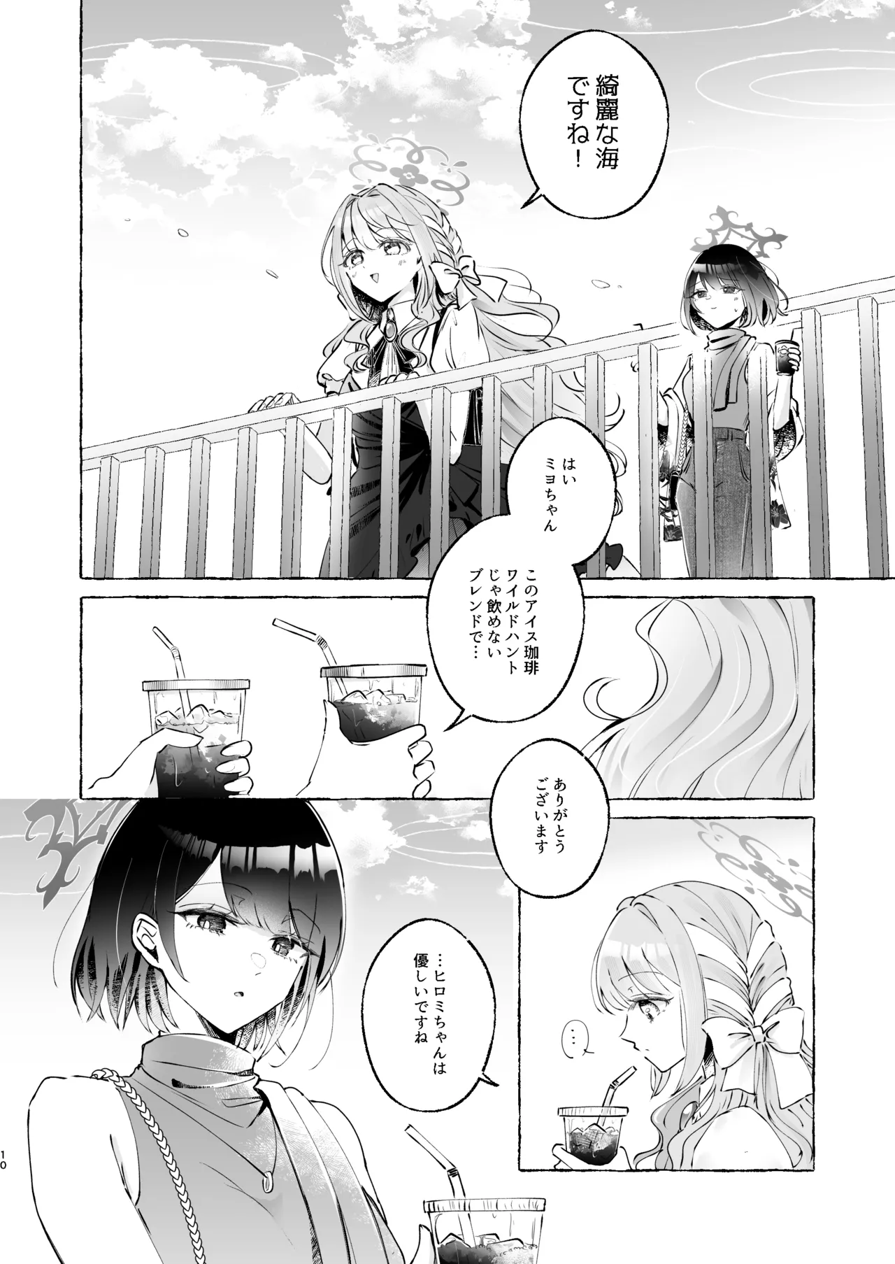 ロマンティックデートプラン page 10 full
