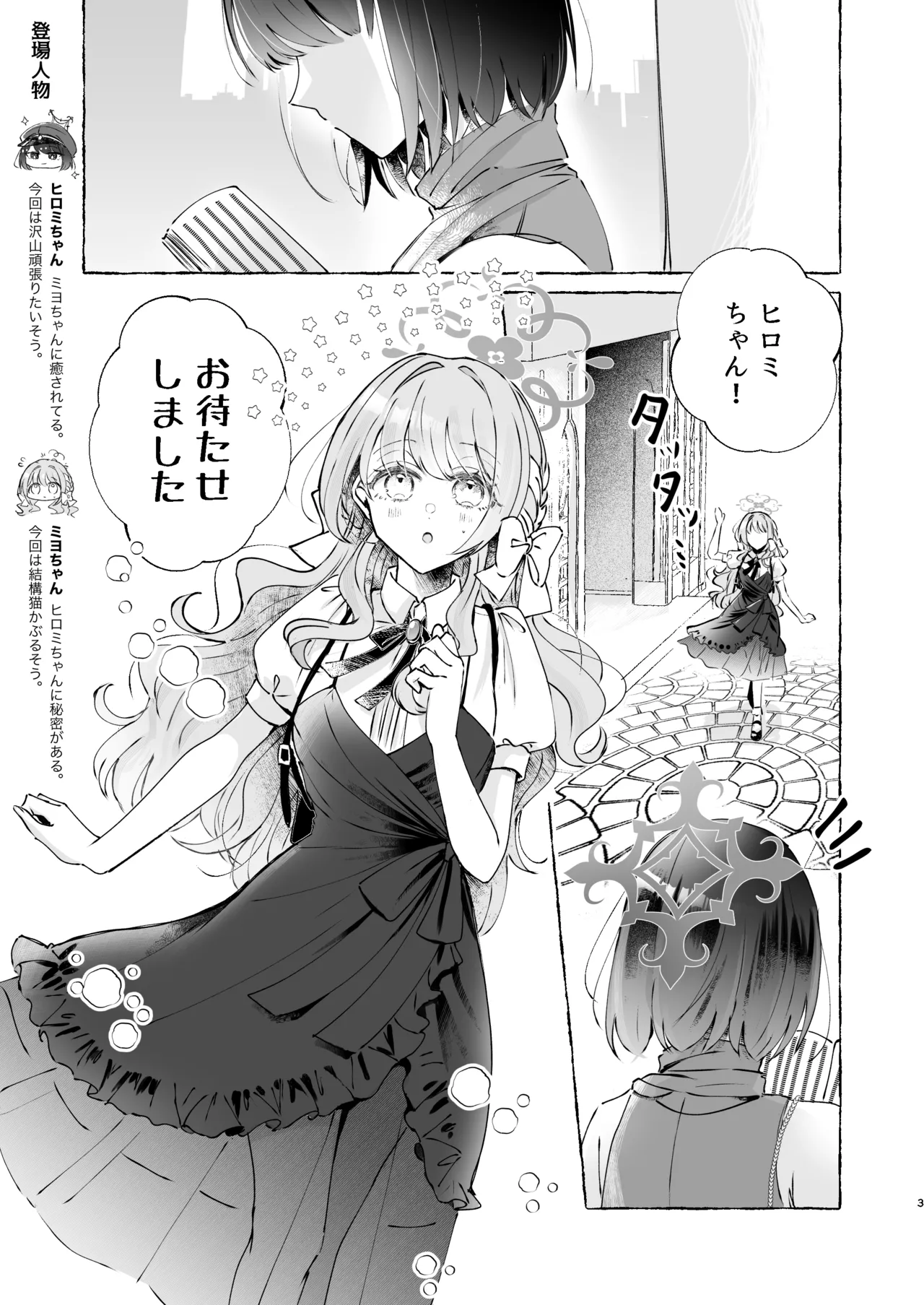 ロマンティックデートプラン page 3 full