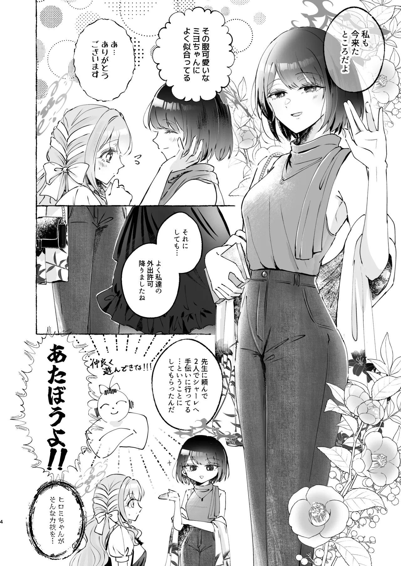ロマンティックデートプラン page 4 full