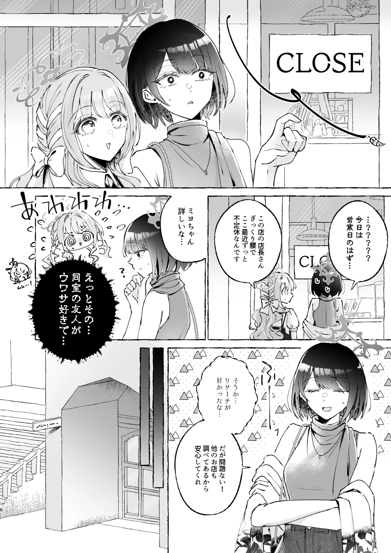 ロマンティックデートプラン page 6 full